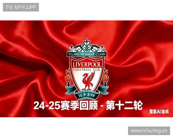 利物浦压迫激进风险放大问题，对赛季稳定性形成考验